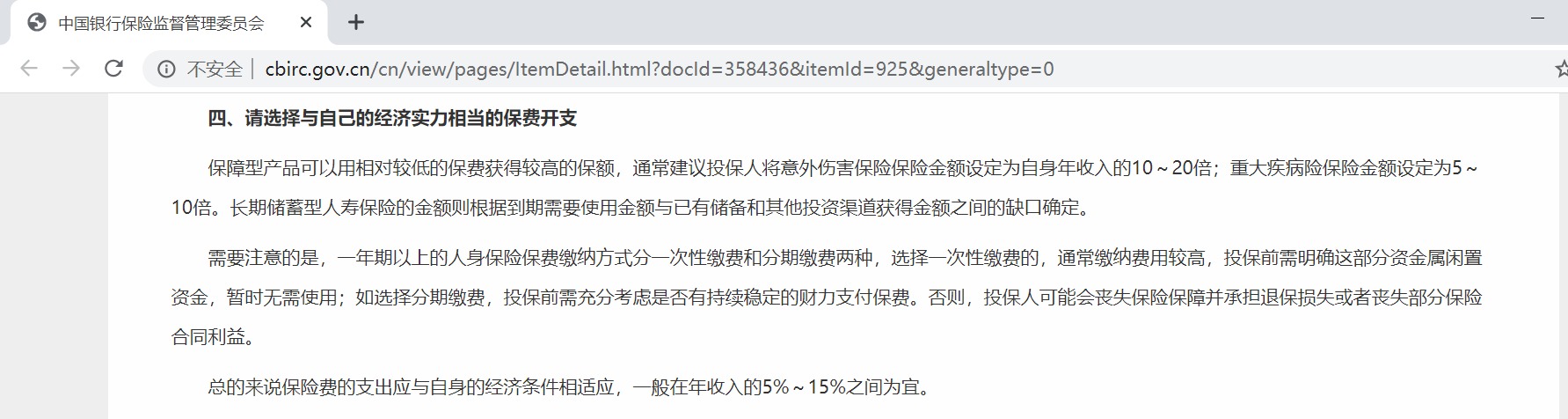 買(mǎi)保險要花多少錢(qián)？