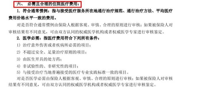醫療險真的能100%報銷(xiāo)嗎？談一談醫療險的報銷(xiāo)盲區