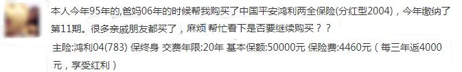 平安鴻利兩全險好不好？值不值得購買(mǎi)？