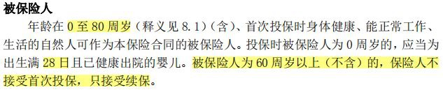 人人安康百萬(wàn)醫療險測評