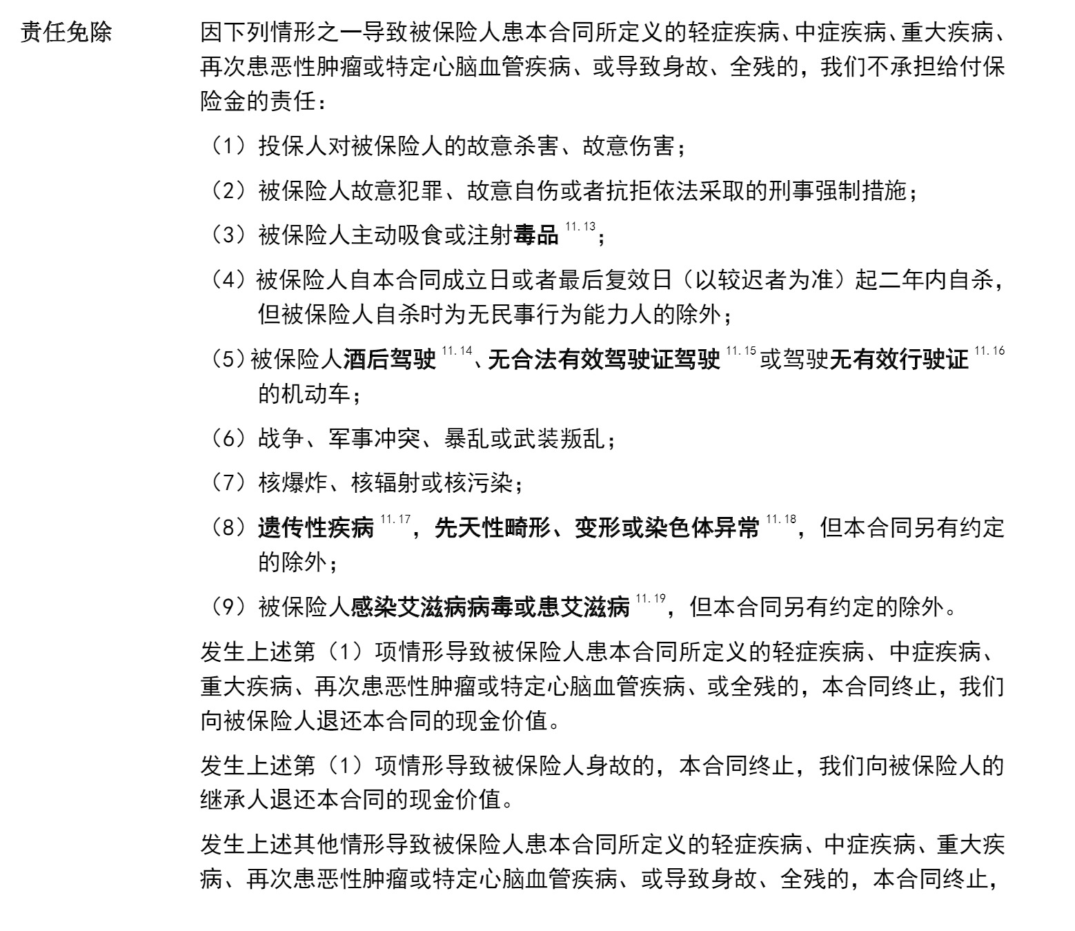 重疾險挑選太復雜？那是你看不懂保險條款！
