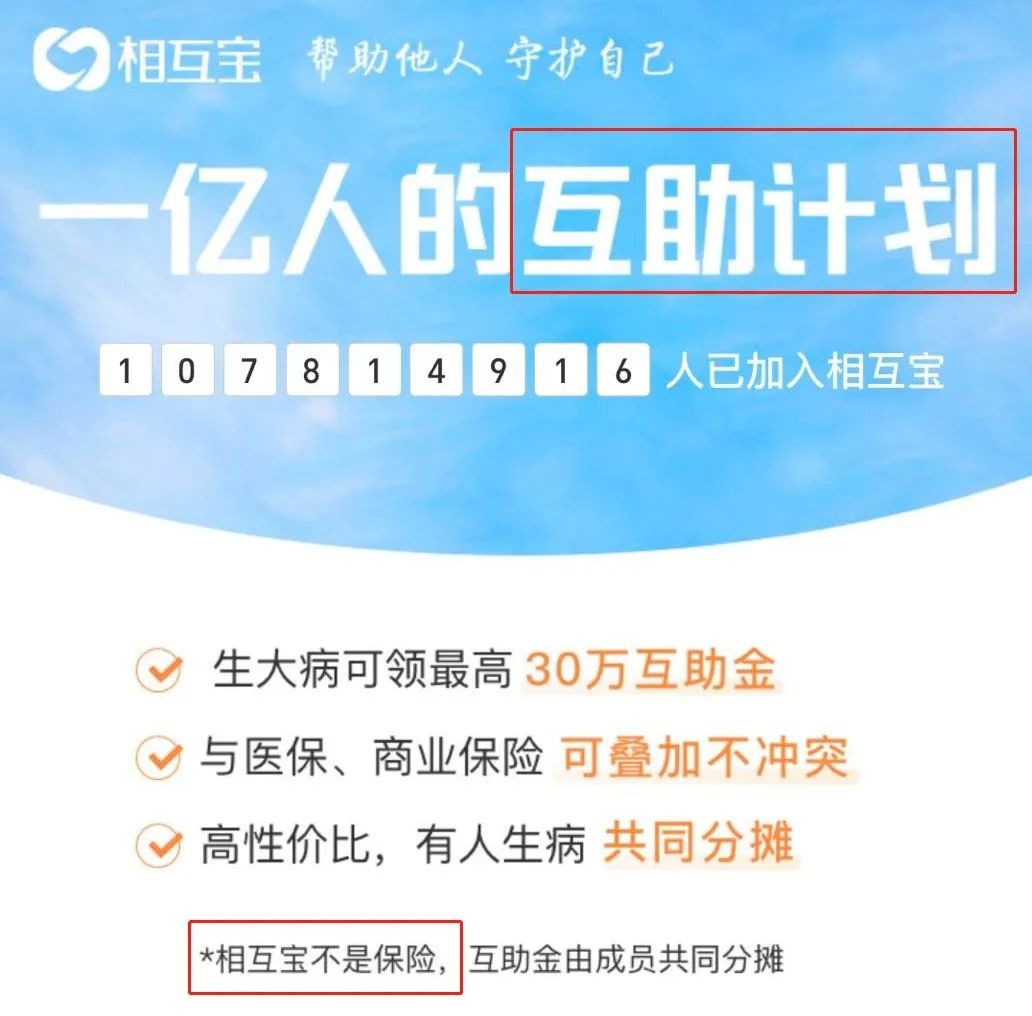 相互寶，究竟是不是保險？