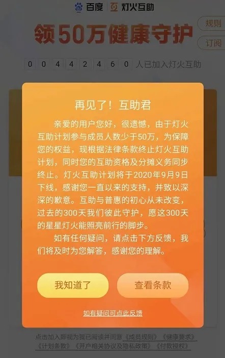 相互寶，究竟是不是保險？