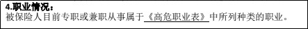 明明是正當職業(yè)，卻不能買(mǎi)保險，你中招了嗎？