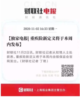 重疾險將重新定義 ，影響每一位投保人！