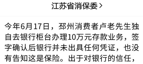 存款變保險？關(guān)于保險銷(xiāo)售你必須知道的真相！