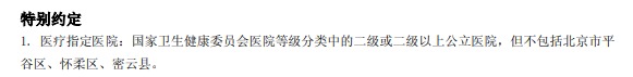 醫保騙保影響有多大？
