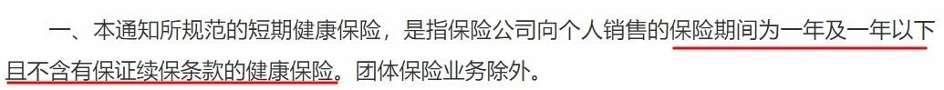 政策解讀丨你買(mǎi)的百萬(wàn)醫療險或將停售！