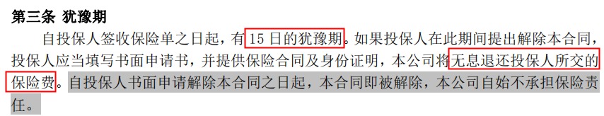 100%全額退保？背后的坑你想不到！