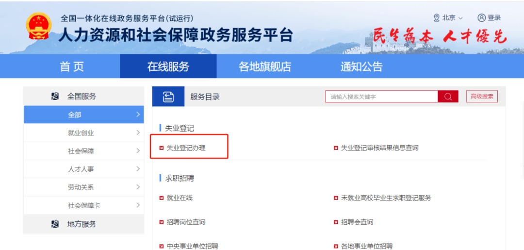 失業(yè)人員請注意！每月近2000元的失業(yè)金別忘了領(lǐng)！