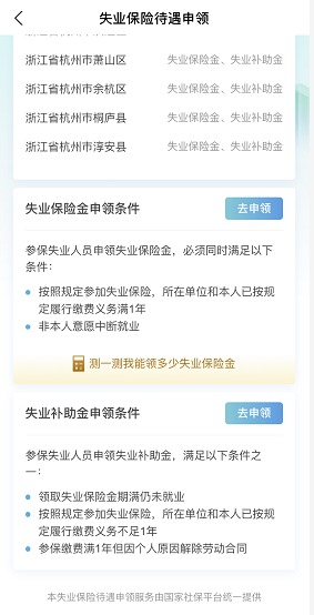 失業(yè)人員請注意！每月近2000元的失業(yè)金別忘了領(lǐng)！