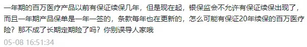 醫療險續保再地震！銀保監再發(fā)整改要求，哪些產(chǎn)品受影響？