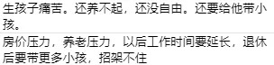 三胎背后的真相，多生孩子究竟利好誰(shuí)？