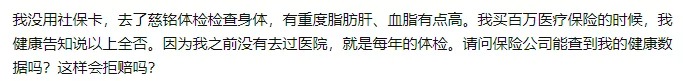 理賠內幕揭秘！我們的身體情況保險公司都能查到？