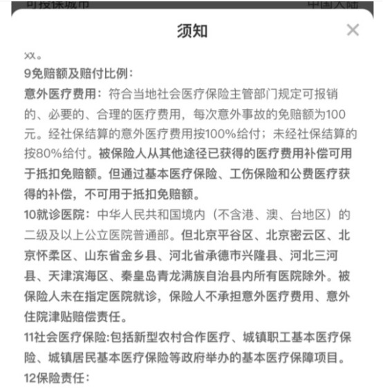 你買(mǎi)的醫療險可能不賠！這個(gè)細節千萬(wàn)要注意