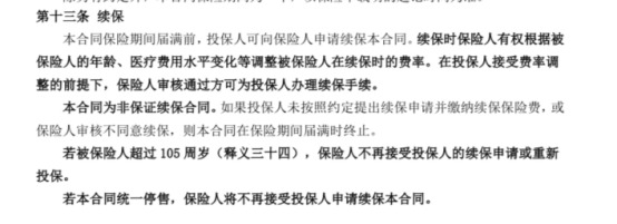 你買(mǎi)的醫療險可能不賠！這個(gè)細節千萬(wàn)要注意