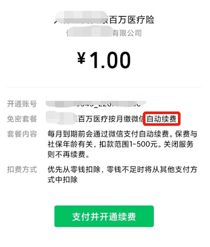 我竟然，被保險公司薅了羊毛？