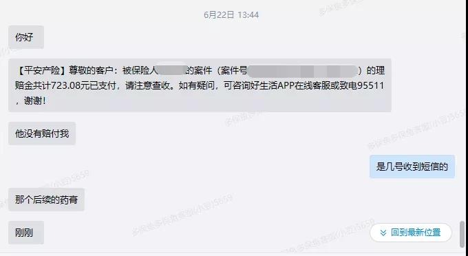 66塊錢(qián)的意外險，600塊的祛疤膏也能賠？