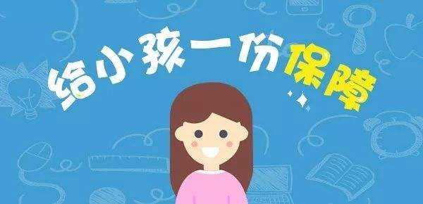 兒童保險應該不應該買(mǎi)？