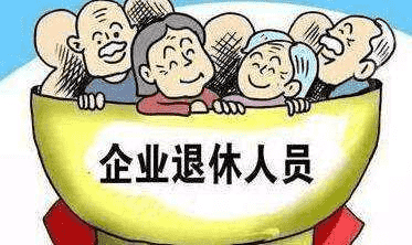 養老金年年漲，還有人嫌少？什么原因導致養老金差距這么大？