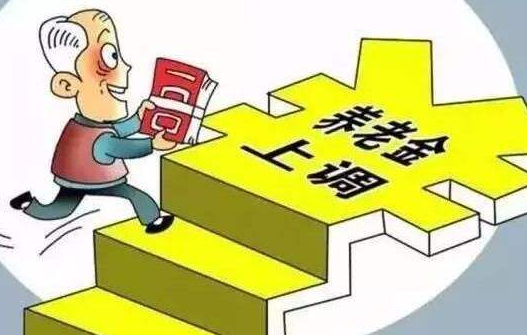 江西省公布了養老金上調方案 還有一筆額外補貼？快告訴爸媽