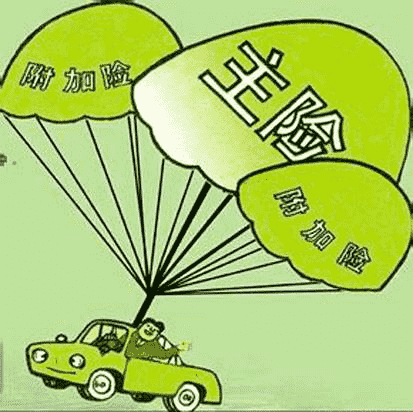  保險主險和副險有什么區別？你知道嗎