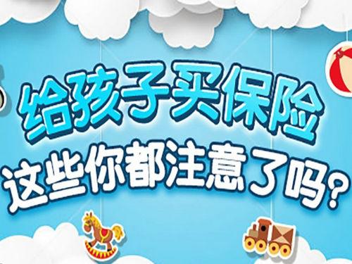 兒童適合買(mǎi)什么保險？