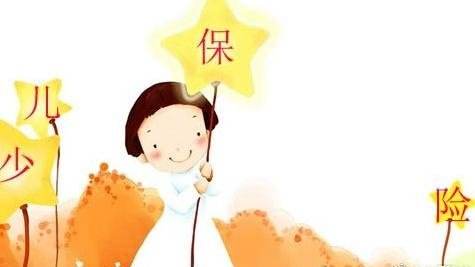 10歲的孩子怎么選保險，教育金有必要嗎？