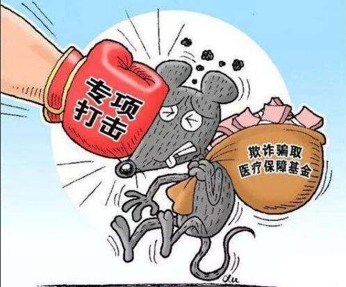 什么是騙保？如何看待我們老百姓辛辛苦苦交的社?；?，被有些小人騙保？