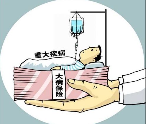 什么是大病保險？要交多少錢(qián)