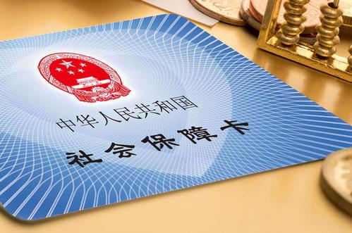離職了還想繼續擁有社保，怎么辦