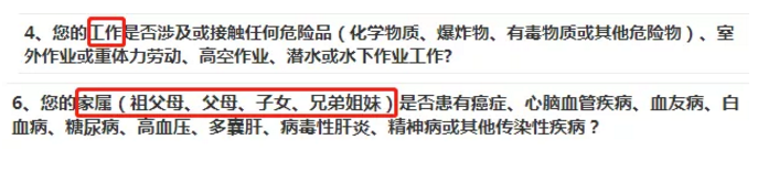 如何做好健康告知？