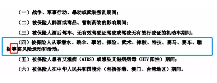 哪些免責條款不能忽視？