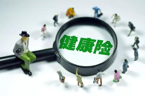 健康險如何選擇？保額是關(guān)鍵