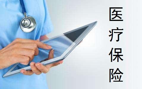 商業(yè)補充醫療險如何理賠？