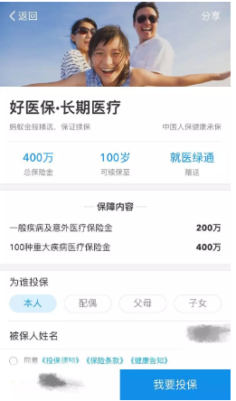 支付寶好醫保到底是不是市面上最好的醫療險？