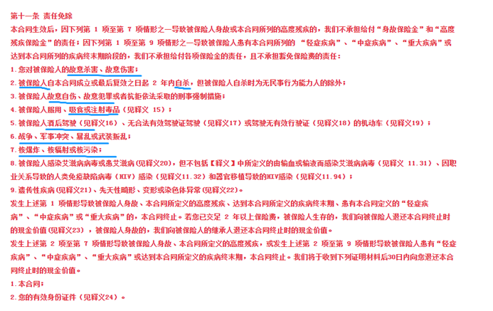 怎么更好的讀懂保險合同？