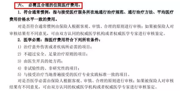 醫療險真的可以100%報銷(xiāo)嗎？