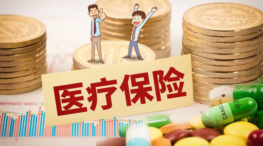 醫療保險該怎么買(mǎi)？