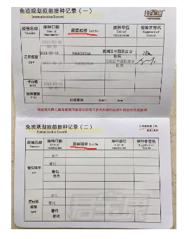 造假疫苗該如何查詢(xún)？