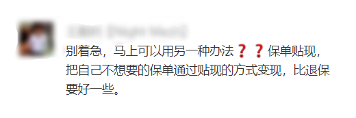 到底什么是保單貼現？