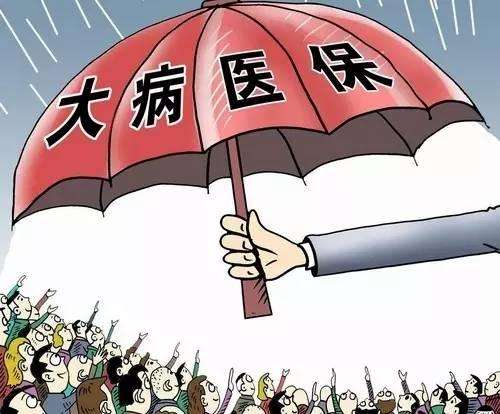 有社保還要買(mǎi)大病險嗎？