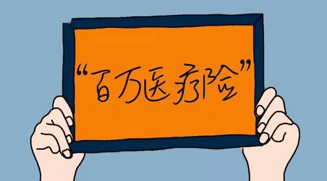 醫療險有哪幾類(lèi)？該如何選擇