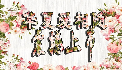 華夏愛(ài)相隨定壽有哪些優(yōu)點(diǎn)？