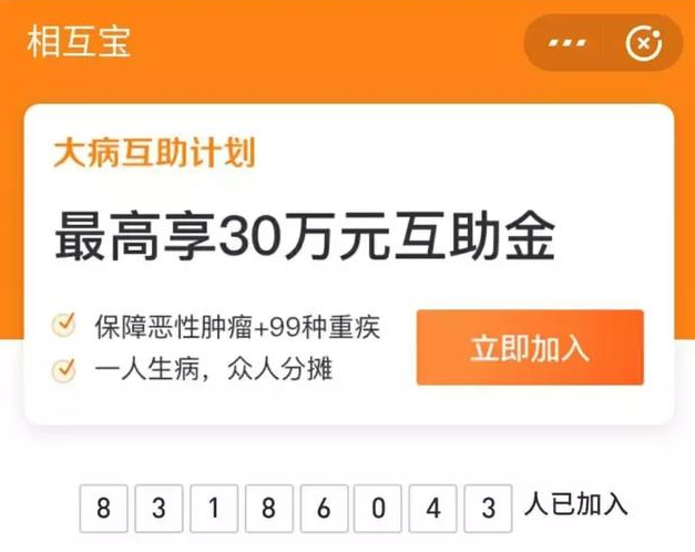 相互寶分攤金額暴漲50倍！要不要退出？