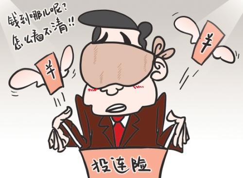 投連險究竟是什么？投連險還能買(mǎi)嗎？