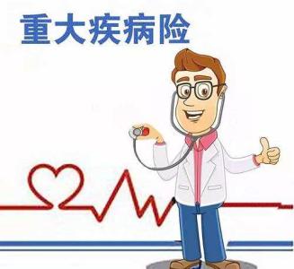 重疾險理賠案例：重疾險到底哪些情況賠 哪些情況不賠？