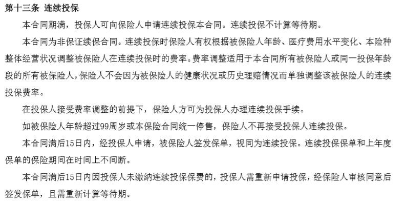 易安王者醫療險怎么樣 值不值得買(mǎi)？
