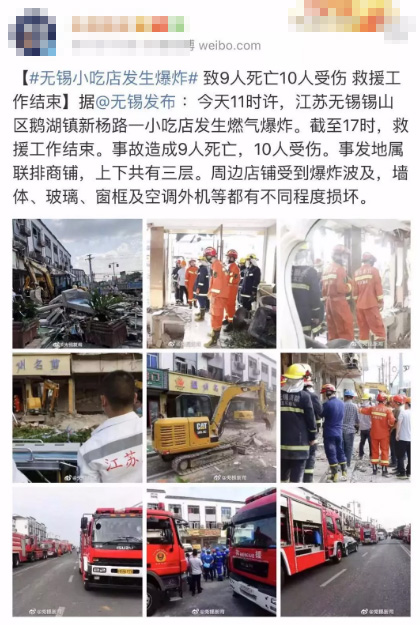 無(wú)錫小吃店發(fā)生燃氣爆炸致9死10傷！意外保險真的不能少！