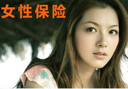 女性常見(jiàn)的高發(fā)疾病核保建議，教你順利買(mǎi)到好保險！